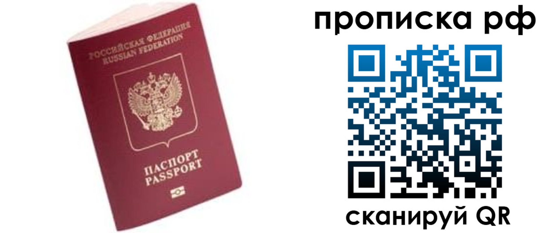 прописка штамп в Ангарске
