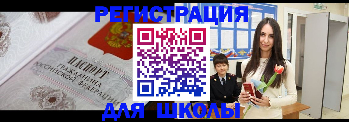 временная регистрация купить в Ангарске