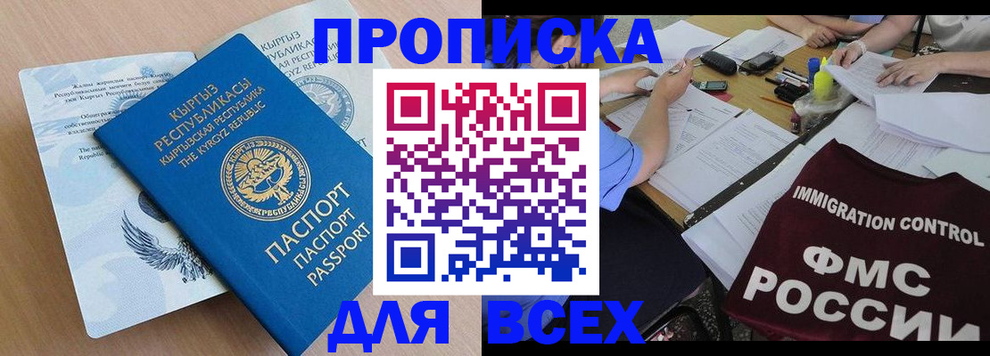 прописка для кредита в Ангарске