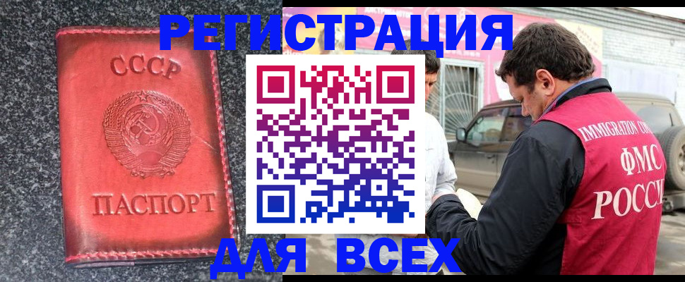 прописка иностранных граждан в Ангарске